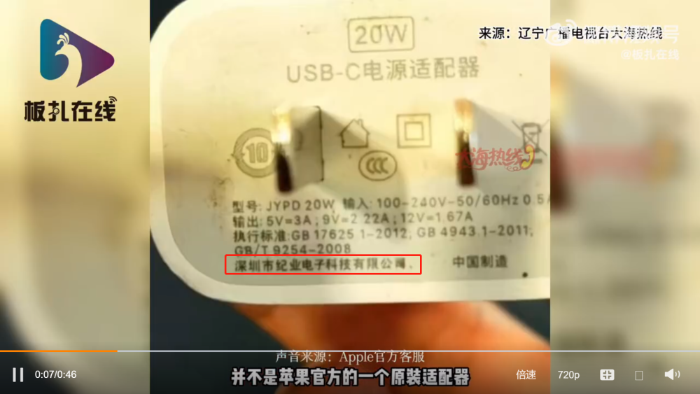 起底女孩充電被電擊適配器制造商 多次產(chǎn)品不合格被罰，已被列入經(jīng)營(yíng)異常名錄