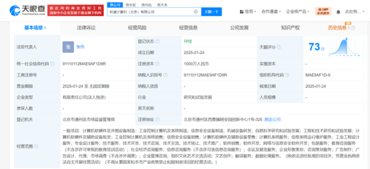 軟通動(dòng)力于北京設(shè)立新公司，千萬(wàn)資本注入計(jì)算機(jī)硬件制造領(lǐng)域