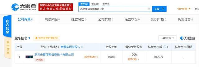 西安榮耀終端有限公司成立 深圳智信全資控股，聚焦計(jì)算機(jī)軟硬件及外圍設(shè)備制造