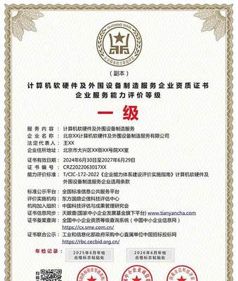 計(jì)算機(jī)軟硬件及外圍設(shè)備制造服務(wù)企業(yè)資質(zhì)證書 提升投標(biāo)競爭力的關(guān)鍵利器與ESCE的價值