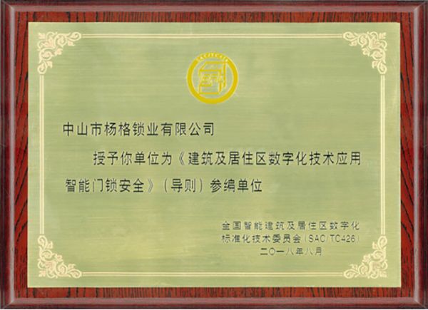 聚焦智能門鎖品質(zhì)建設(shè) 楊格智能鎖打造品牌核心競(jìng)爭(zhēng)力助力房地產(chǎn)開(kāi)發(fā)