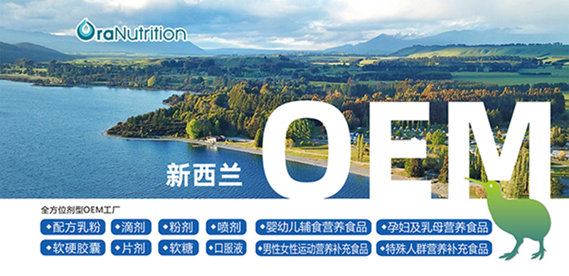 新西蘭制造業(yè)之家的跨界篇章 當(dāng)奧拉營(yíng)養(yǎng)遇見(jiàn)房地產(chǎn)開(kāi)發(fā)